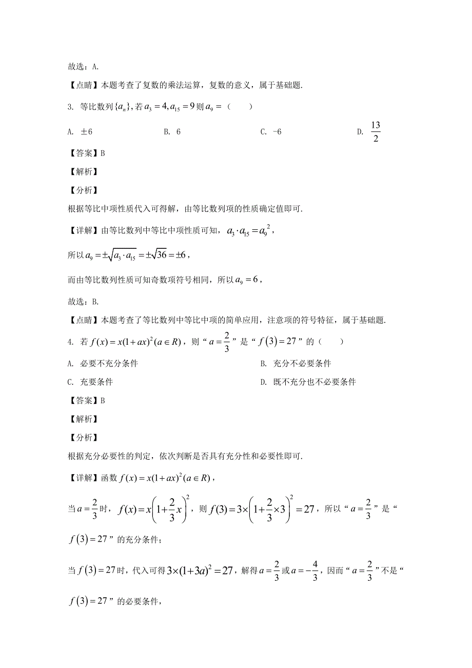 四川省凉山州2020届高三数学第二次诊断性检测试题 文（含解析）.doc_第2页