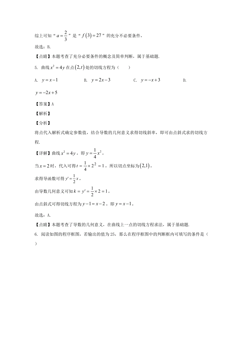 四川省凉山州2020届高三数学第二次诊断性检测试题 文（含解析）.doc_第3页