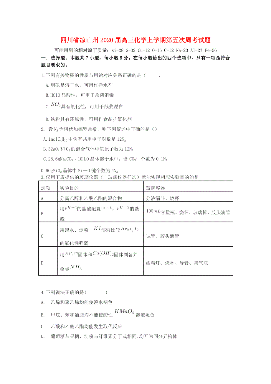 四川省凉山州2020届高三化学上学期第五次周考试题.doc_第1页