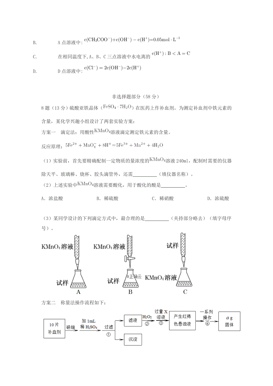 四川省凉山州2020届高三化学上学期第五次周考试题.doc_第3页