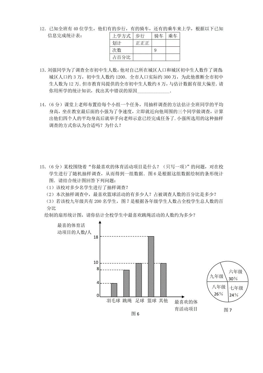 七年级数学下册 第十章 数据的收集、整理与描述练习题 （新版）新人教版.doc_第2页