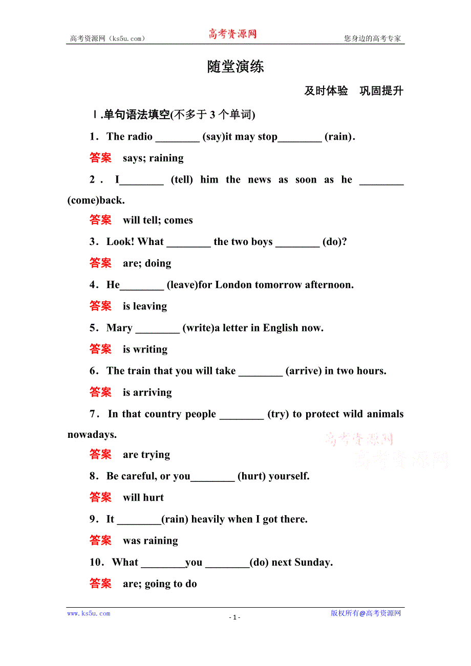 《名师一号》2014-2015学年高中英语（人教版）必修一随堂演练：3-2.doc_第1页