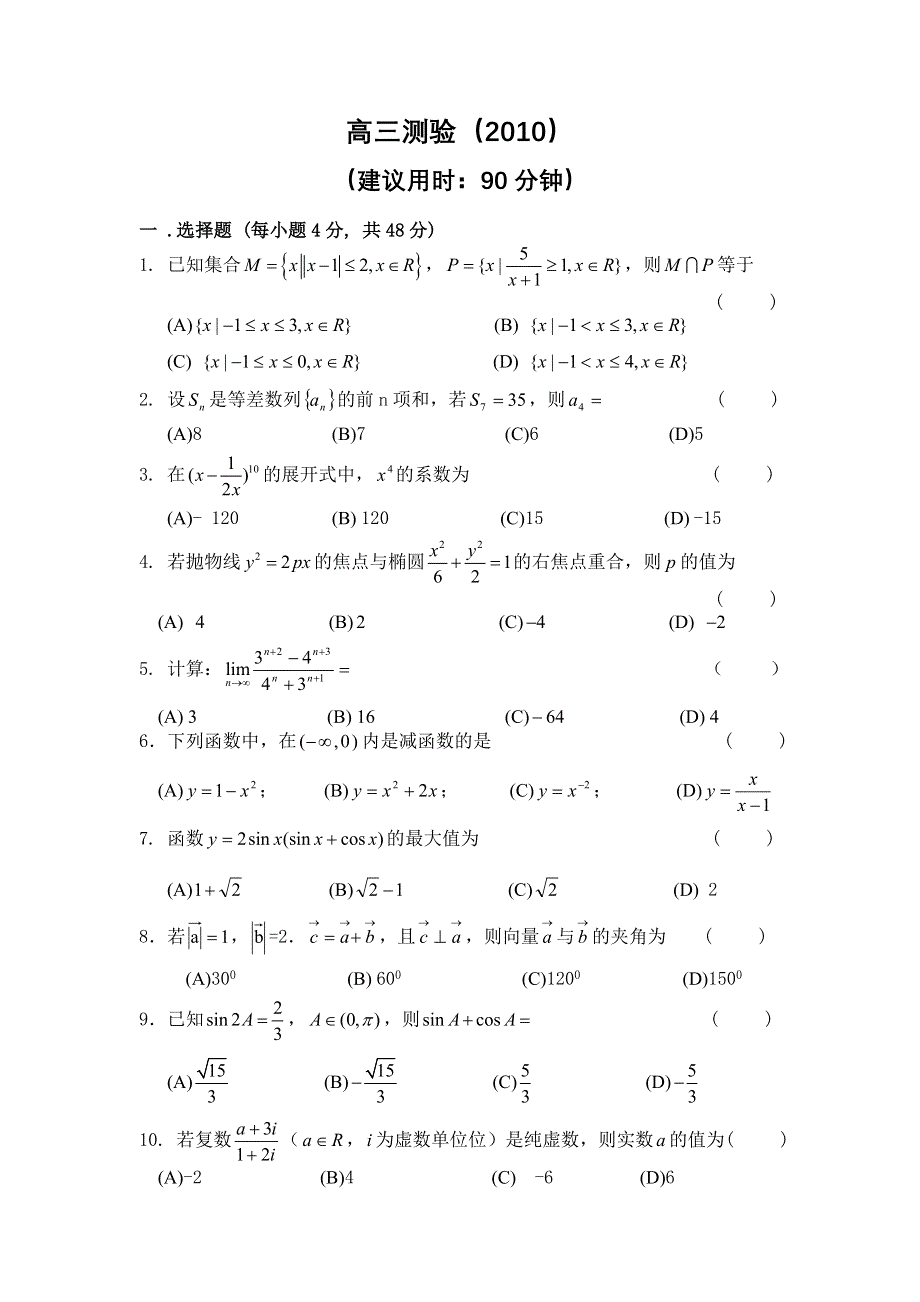 2011届高三测验数学试题.doc_第1页