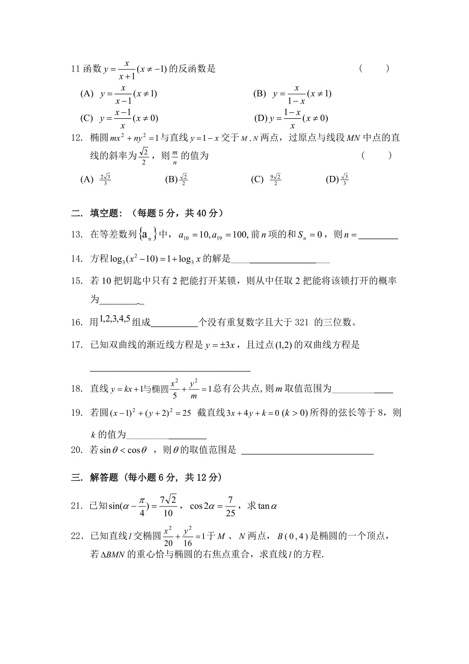 2011届高三测验数学试题.doc_第2页