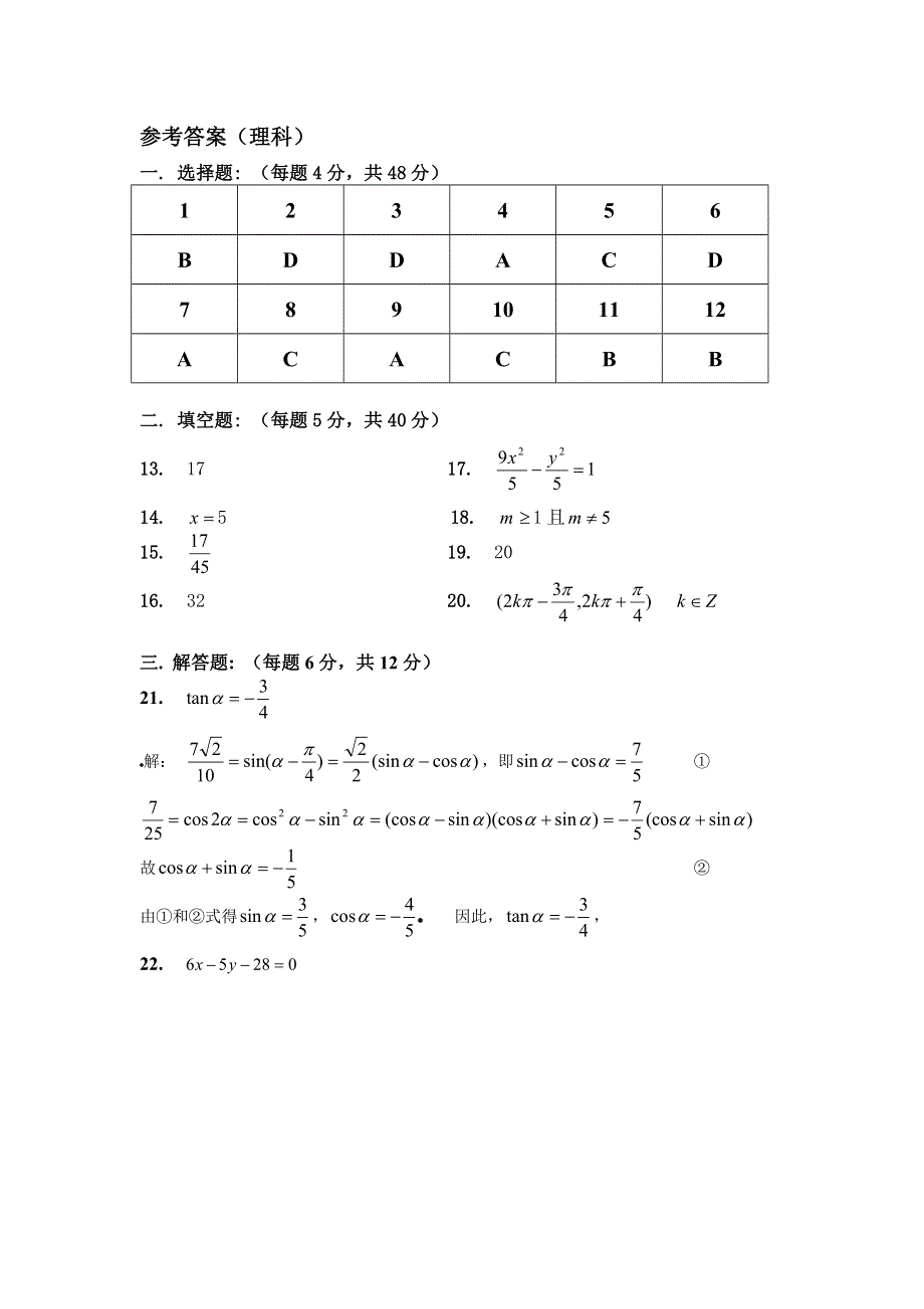 2011届高三测验数学试题.doc_第3页