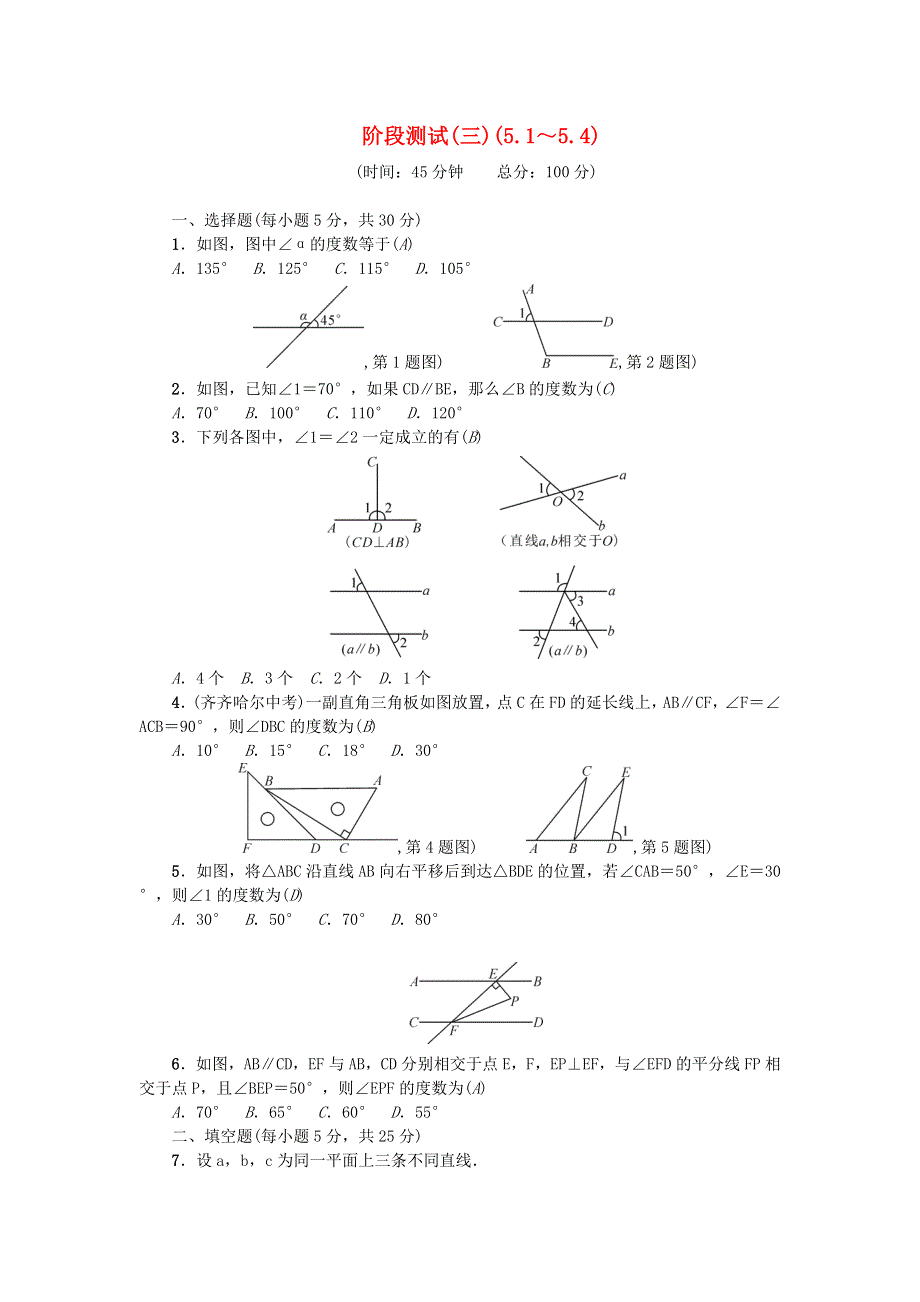 七年级数学下册 阶段测试(三)(5.doc_第1页