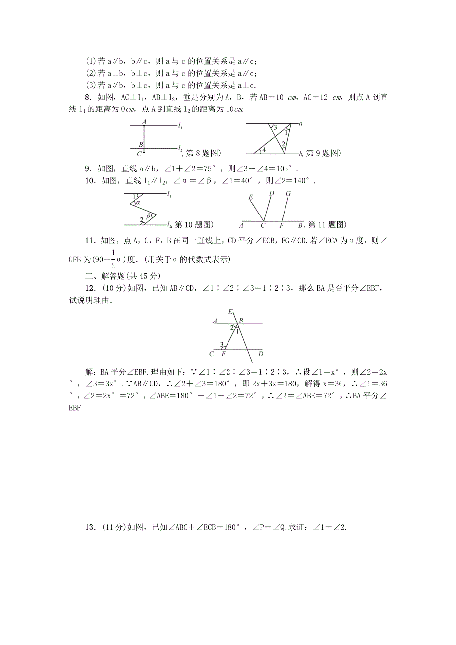 七年级数学下册 阶段测试(三)(5.doc_第2页