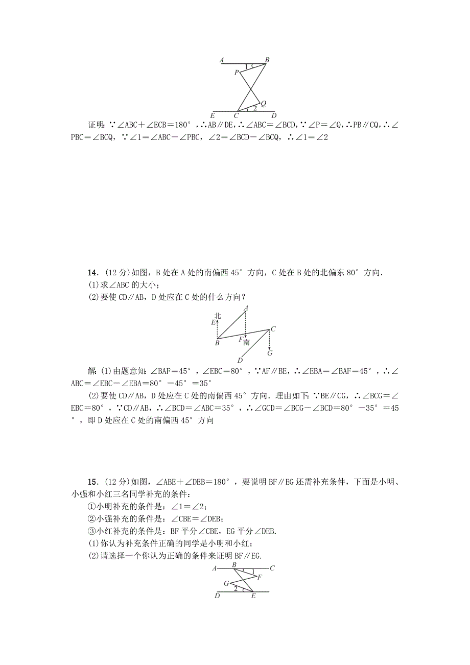 七年级数学下册 阶段测试(三)(5.doc_第3页