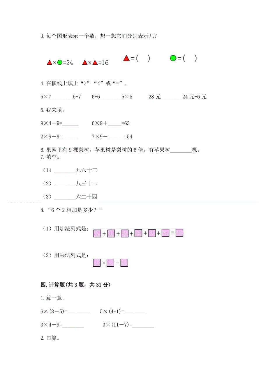 小学二年级数学表内乘法练习题含答案【新】.docx_第2页