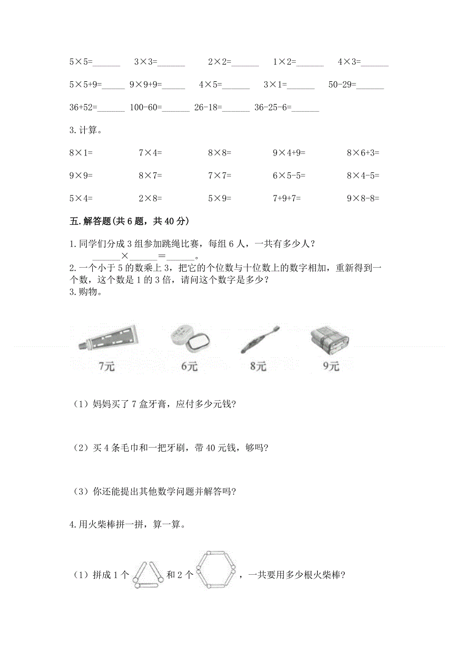 小学二年级数学表内乘法练习题含答案【新】.docx_第3页