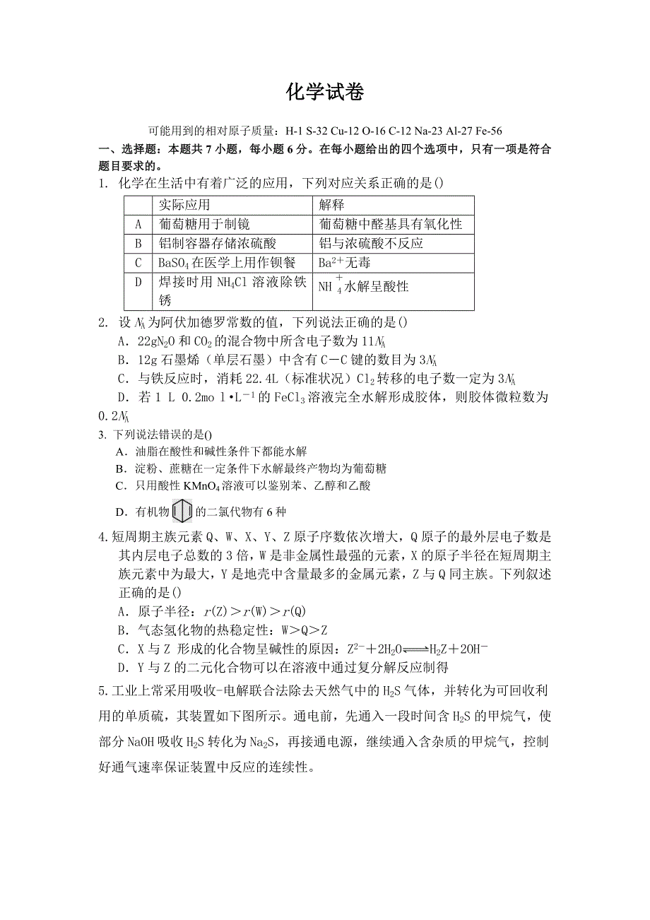 四川省凉山州2020届高三上学期第四次周考化学试卷 WORD版含答案.doc_第1页