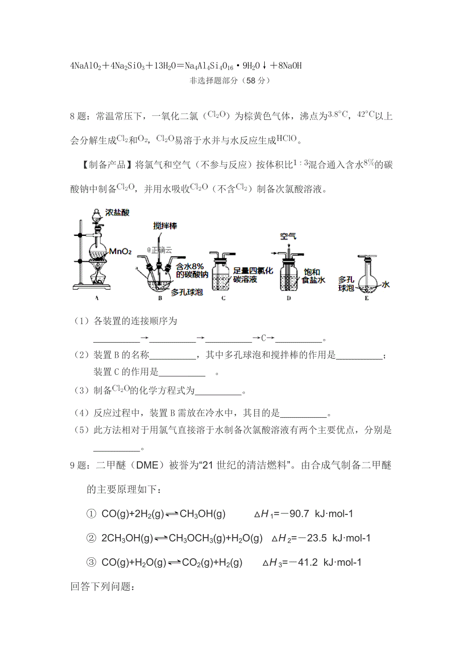 四川省凉山州2020届高三上学期第四次周考化学试卷 WORD版含答案.doc_第3页