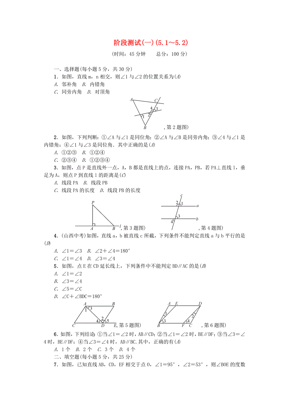 七年级数学下册 阶段测试(一)(5.doc_第1页