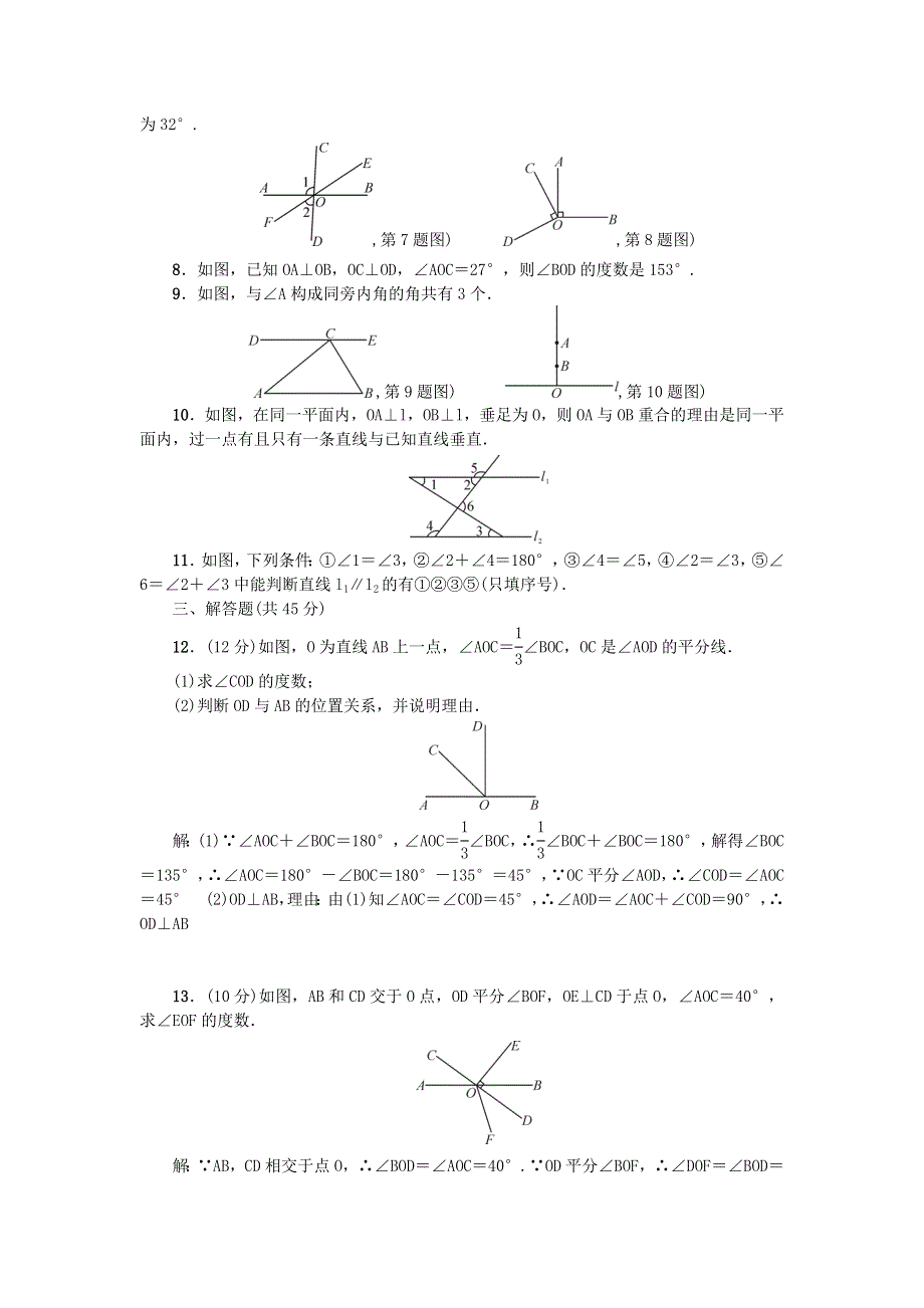 七年级数学下册 阶段测试(一)(5.doc_第2页