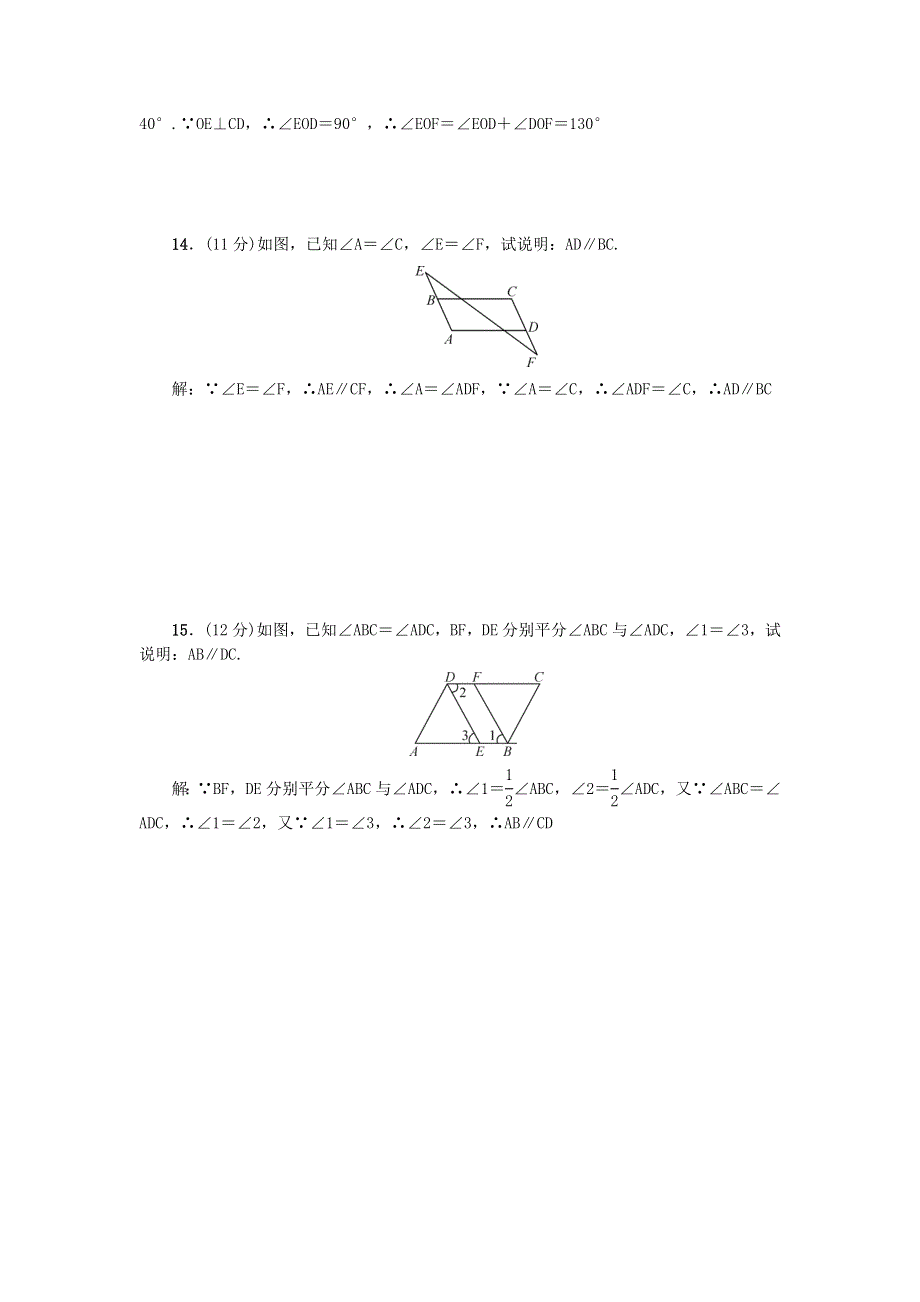 七年级数学下册 阶段测试(一)(5.doc_第3页