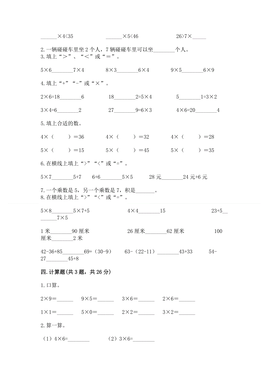 小学二年级数学表内乘法练习题含完整答案【精选题】.docx_第2页