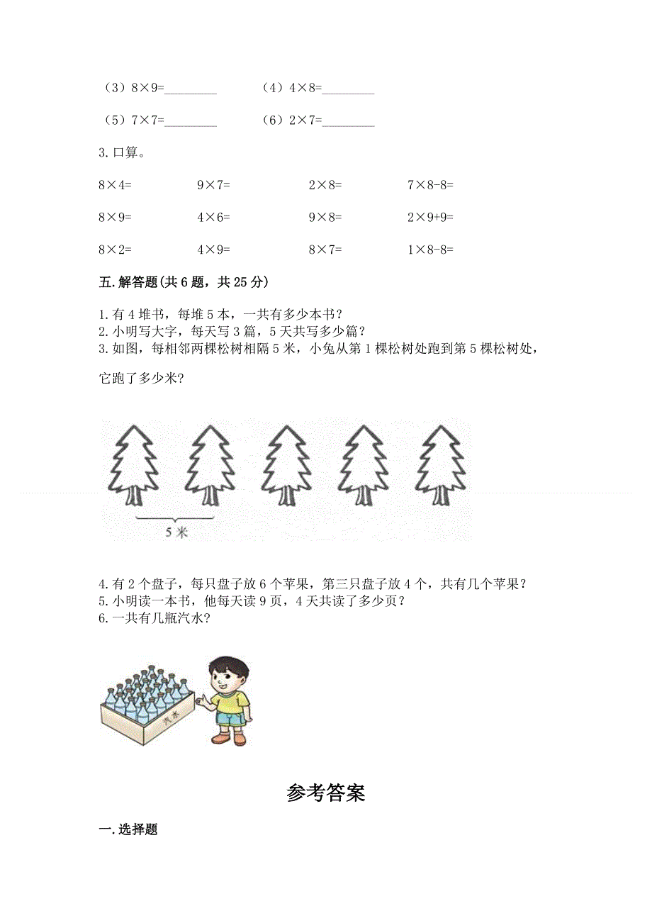 小学二年级数学表内乘法练习题含完整答案【精选题】.docx_第3页