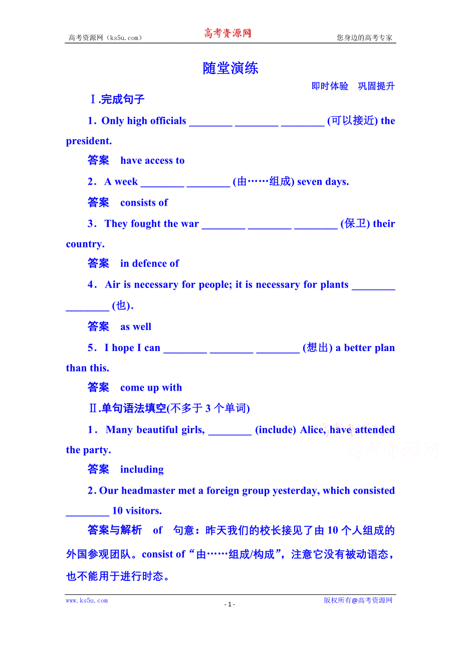 《名师一号》2014-2015学年高中英语随堂演练（外研版）必修一 6-1.doc_第1页