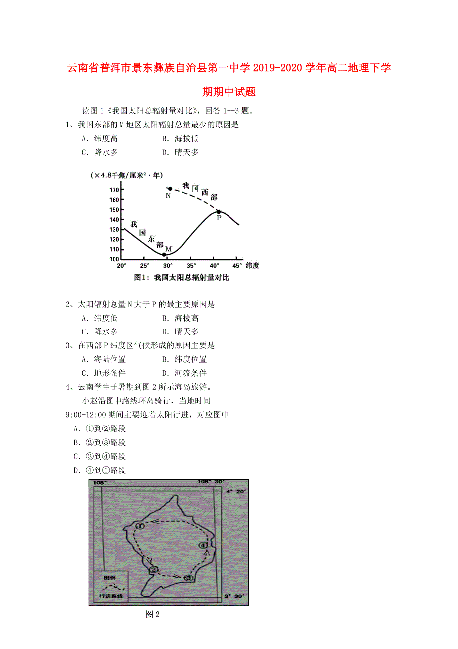 云南省普洱市景东彝族自治县第一中学2019-2020学年高二地理下学期期中试题.doc_第1页