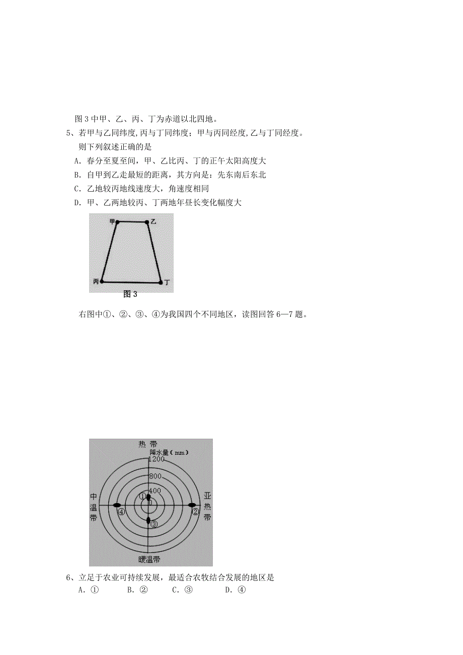 云南省普洱市景东彝族自治县第一中学2019-2020学年高二地理下学期期中试题.doc_第2页