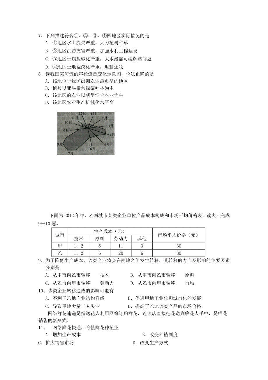 云南省普洱市景东彝族自治县第一中学2019-2020学年高二地理下学期期中试题.doc_第3页