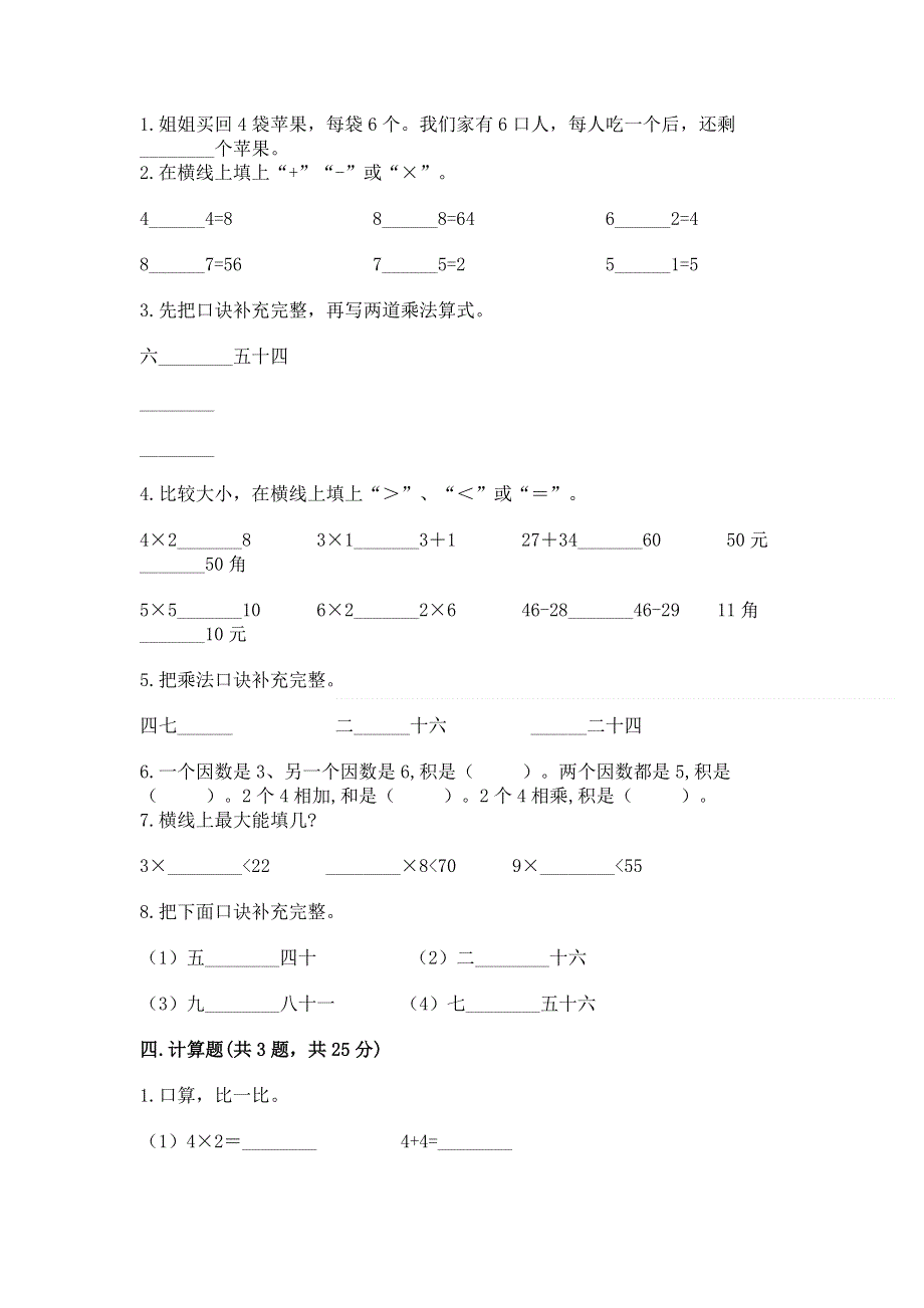 小学二年级数学表内乘法练习题含完整答案（网校专用）.docx_第2页