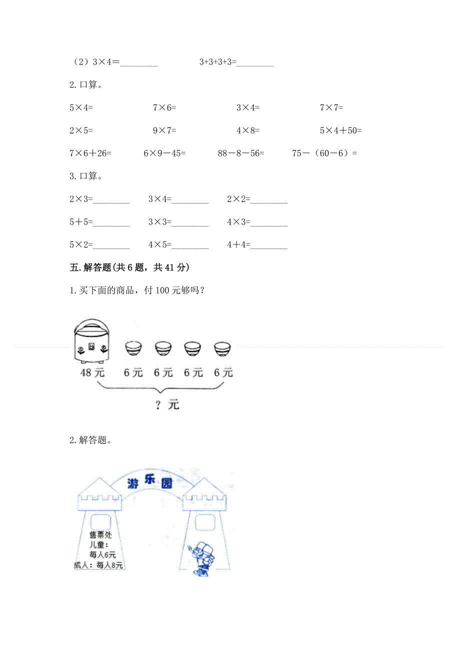 小学二年级数学表内乘法练习题含完整答案（网校专用）.docx_第3页