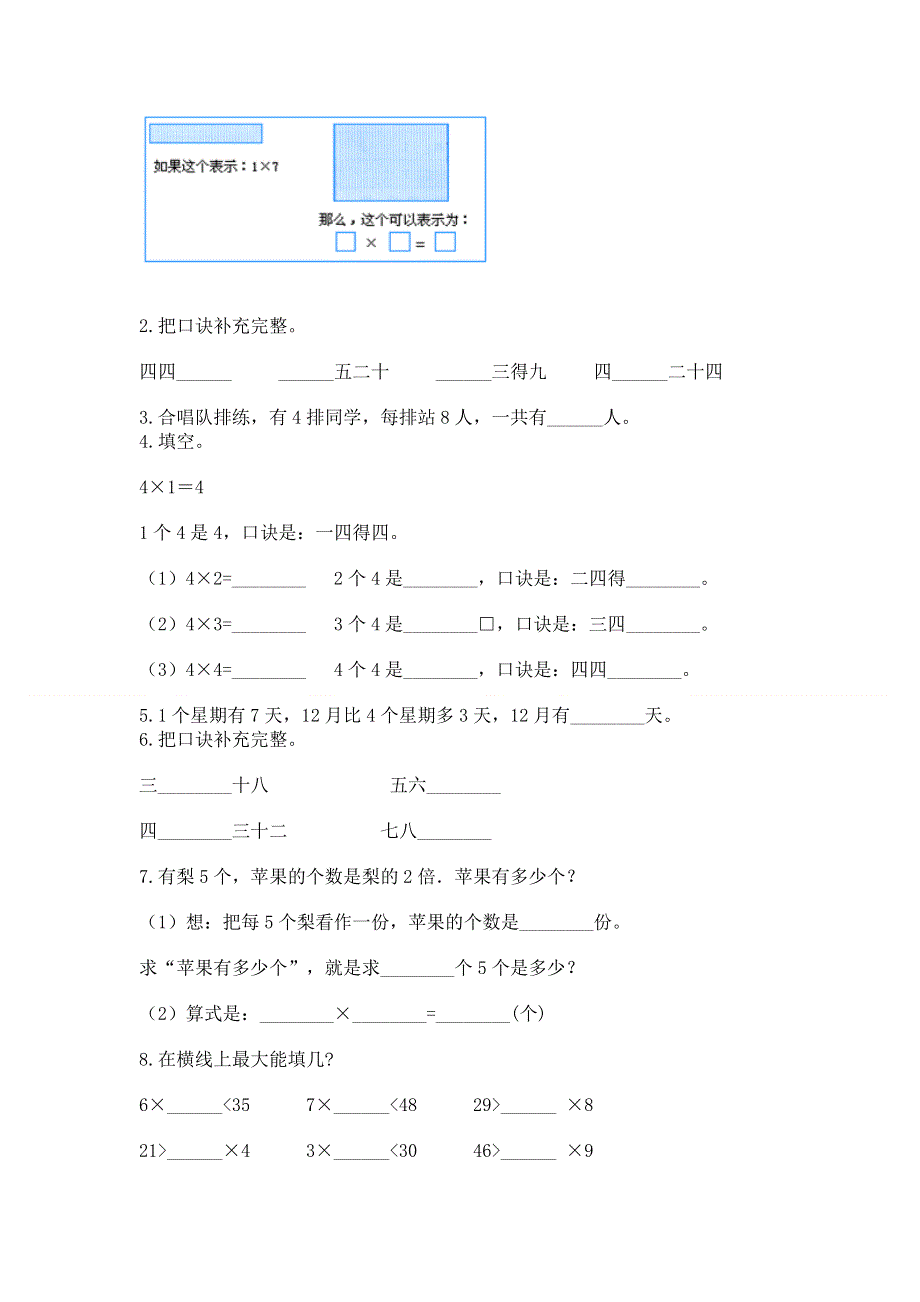 小学二年级数学表内乘法练习题含答案【b卷】.docx_第2页