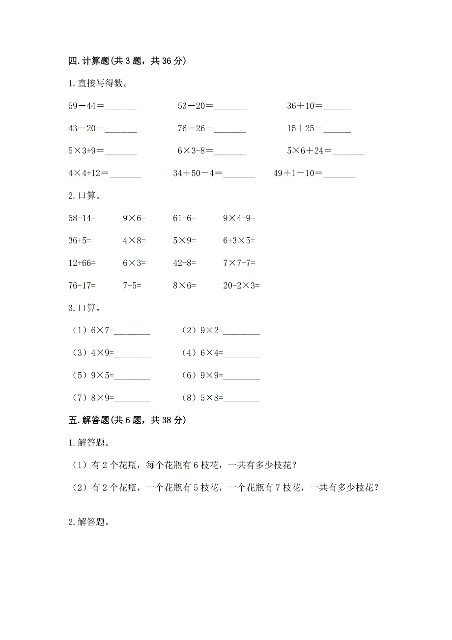 小学二年级数学表内乘法练习题含答案【b卷】.docx_第3页