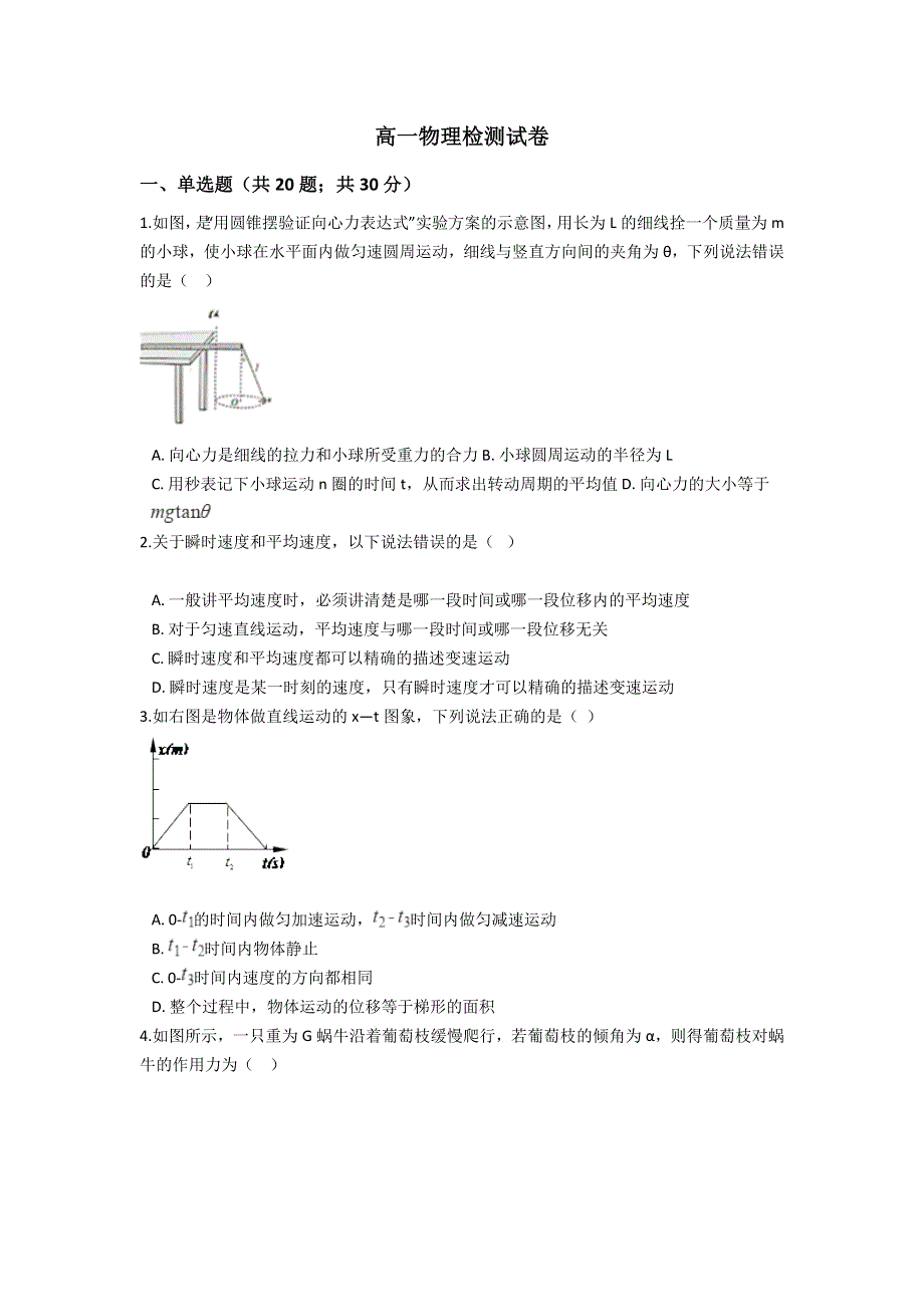 云南省普洱市景东彝族自治县第一中学2020-2021学年高一下学期期末质量检测物理试题 WORD版含答案.doc_第1页