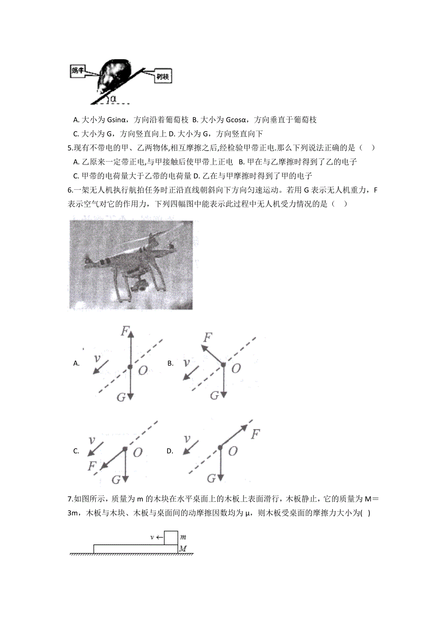 云南省普洱市景东彝族自治县第一中学2020-2021学年高一下学期期末质量检测物理试题 WORD版含答案.doc_第2页