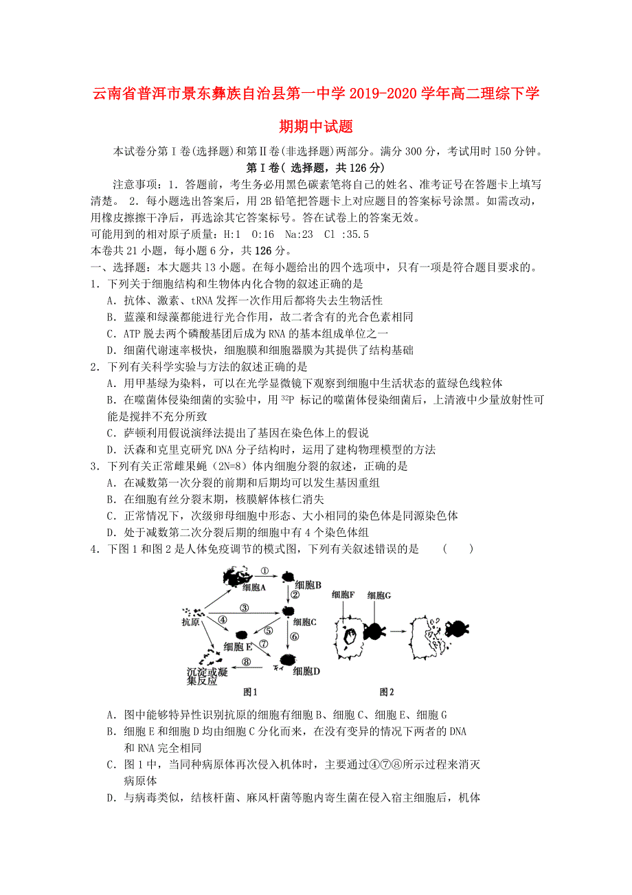 云南省普洱市景东彝族自治县第一中学2019-2020学年高二理综下学期期中试题.doc_第1页