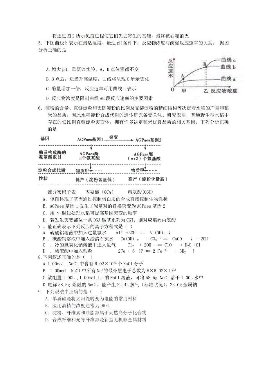 云南省普洱市景东彝族自治县第一中学2019-2020学年高二理综下学期期中试题.doc_第2页