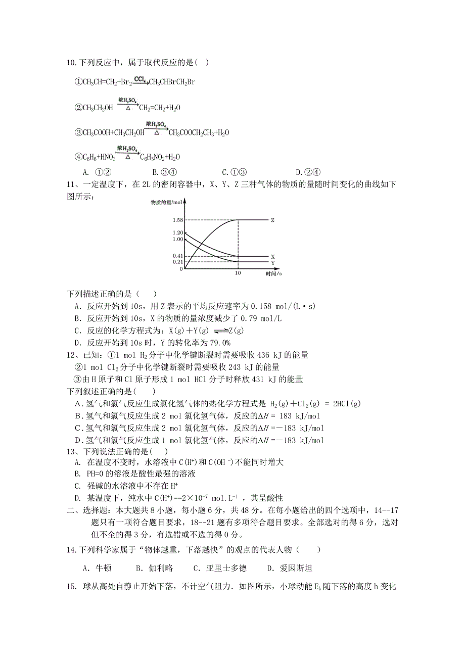 云南省普洱市景东彝族自治县第一中学2019-2020学年高二理综下学期期中试题.doc_第3页