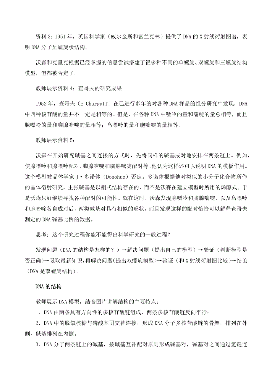 2020-2021学年北师大版（2019）高中生物必修二精品教案：第一章第二节 核酸的分子结构核酸的分子结构 WORD版含答案.docx_第2页