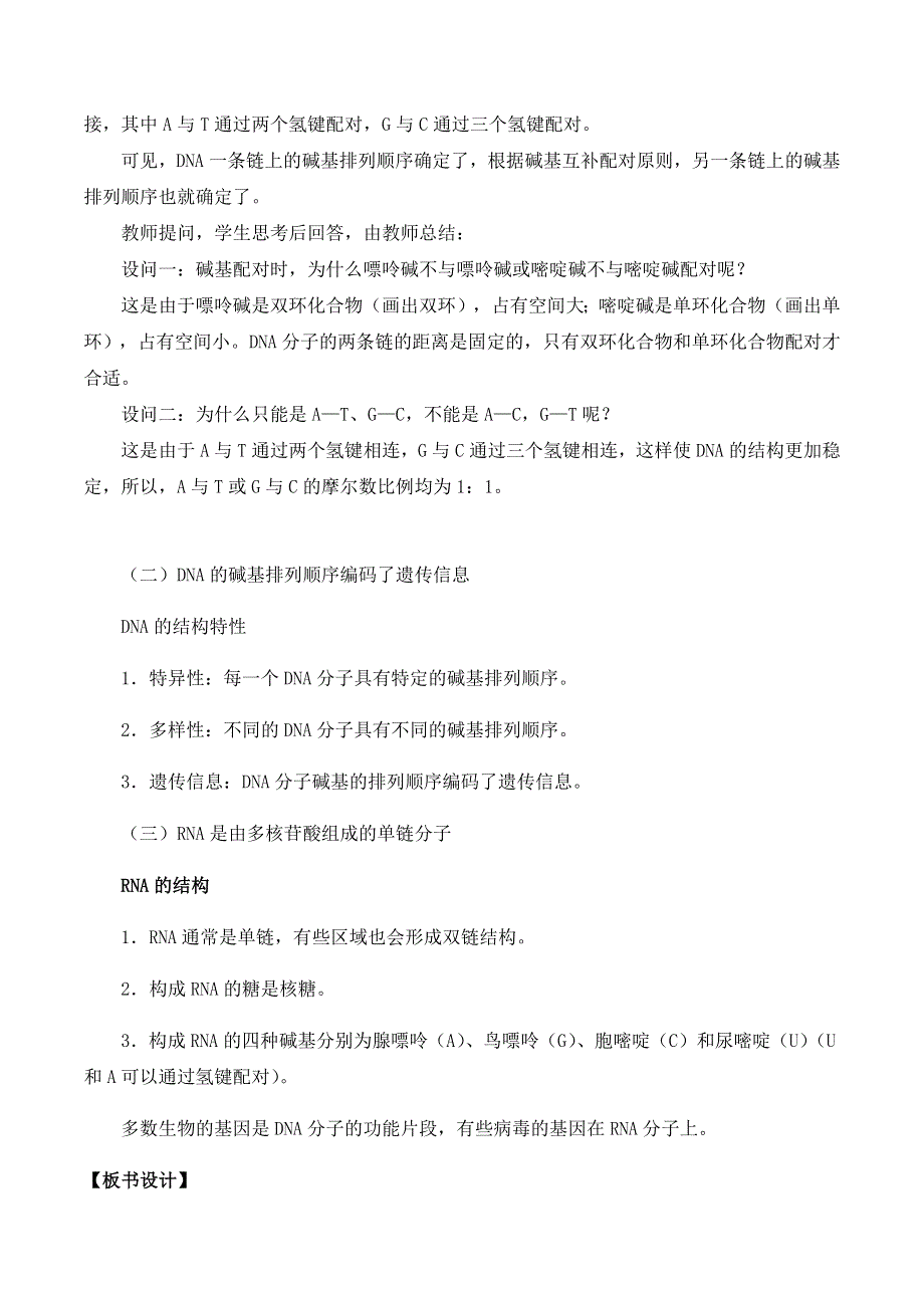 2020-2021学年北师大版（2019）高中生物必修二精品教案：第一章第二节 核酸的分子结构核酸的分子结构 WORD版含答案.docx_第3页