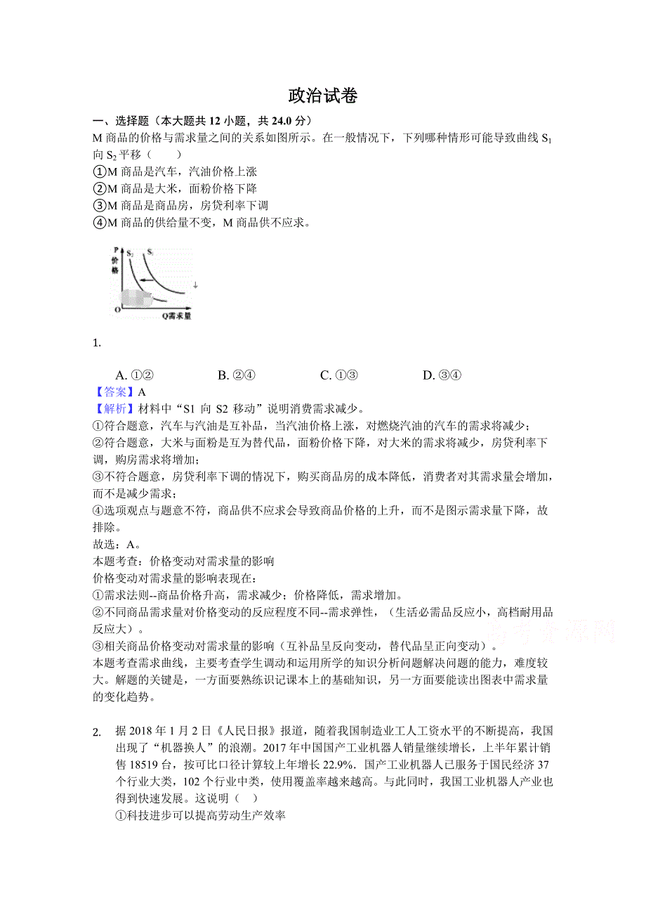 四川省凉山州2020届高三上学期期末模拟（三）政治试卷 WORD版含答案.doc_第1页