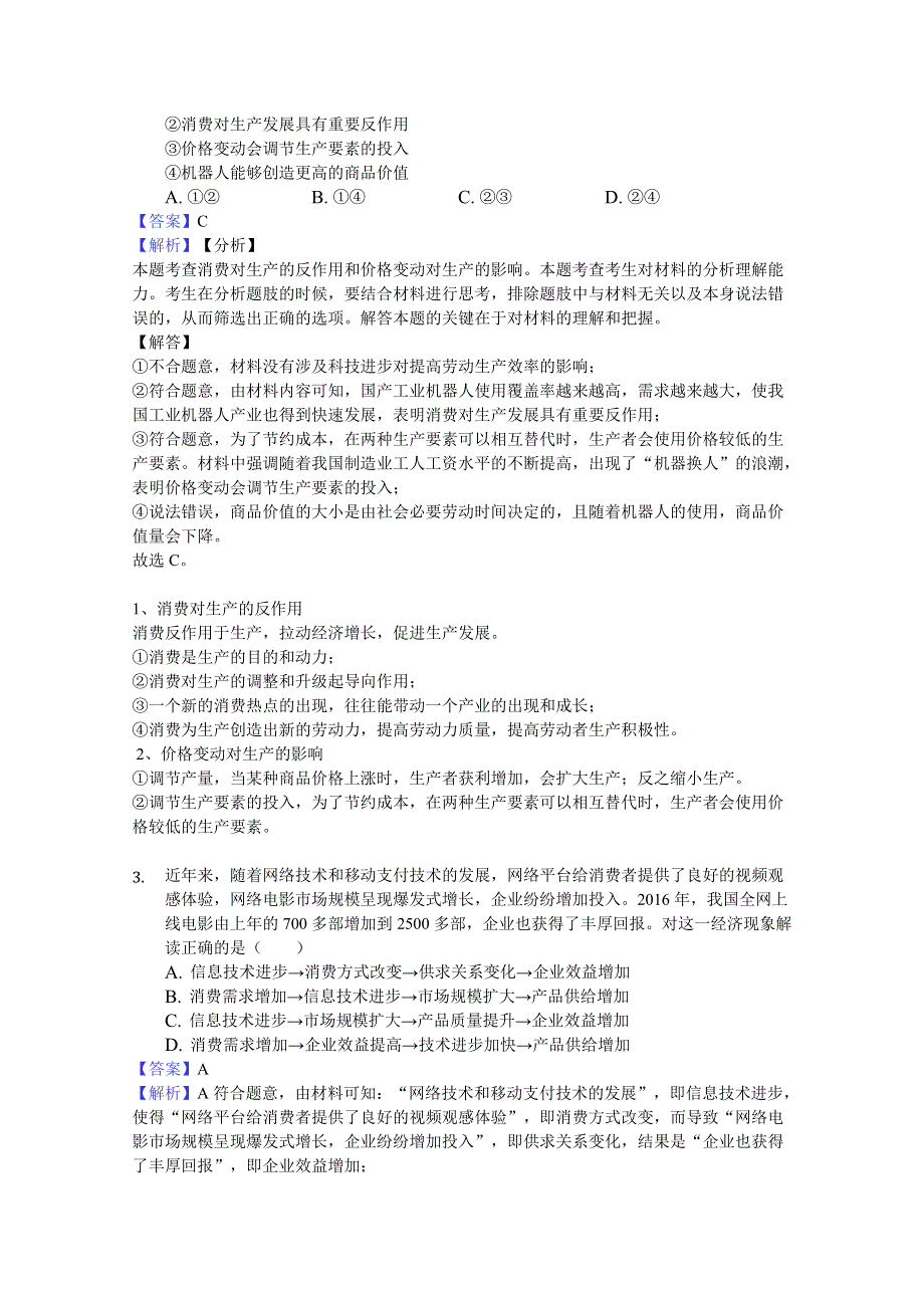 四川省凉山州2020届高三上学期期末模拟（三）政治试卷 WORD版含答案.doc_第2页