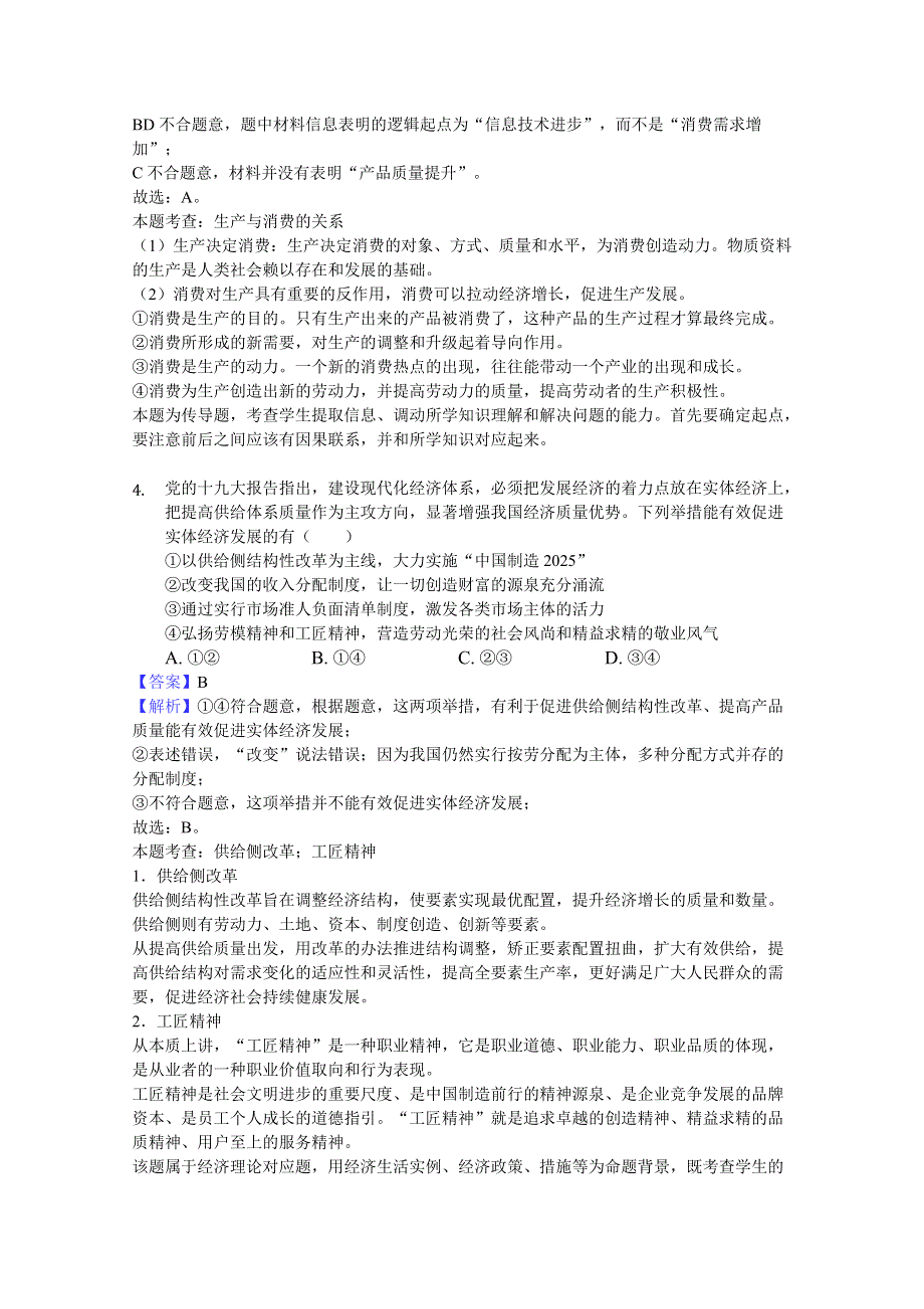 四川省凉山州2020届高三上学期期末模拟（三）政治试卷 WORD版含答案.doc_第3页