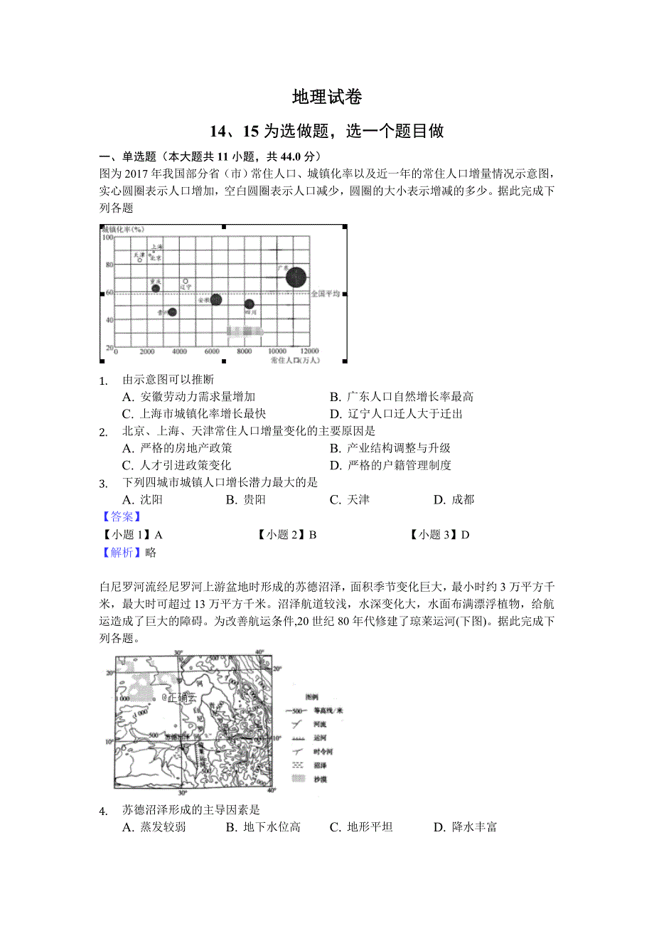 四川省凉山州2020届高三上学期期末模拟（三）地理试卷 WORD版含答案.doc_第1页