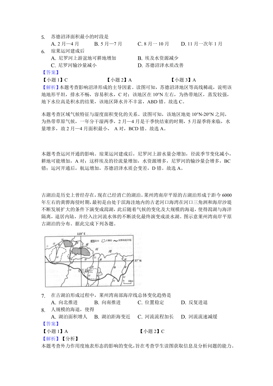 四川省凉山州2020届高三上学期期末模拟（三）地理试卷 WORD版含答案.doc_第2页