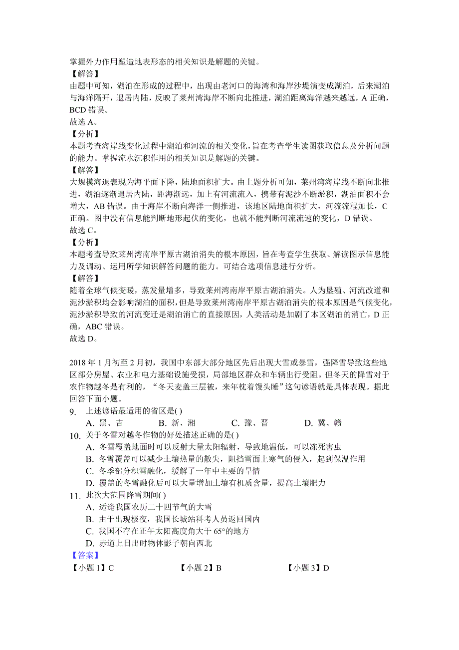 四川省凉山州2020届高三上学期期末模拟（三）地理试卷 WORD版含答案.doc_第3页