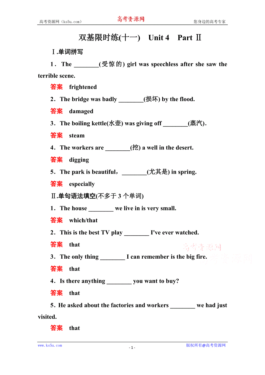 《名师一号》2014-2015学年高中英语（人教版）必修一双基限时练11.doc_第1页