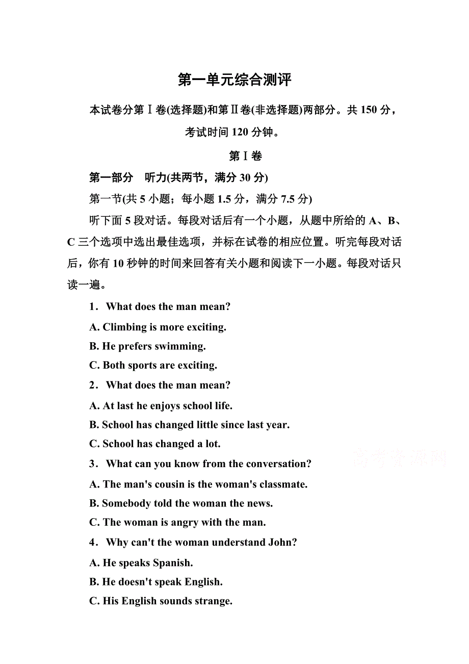 《名师一号》2014-2015学年高中英语（人教版）必修一综合测评1.doc_第1页