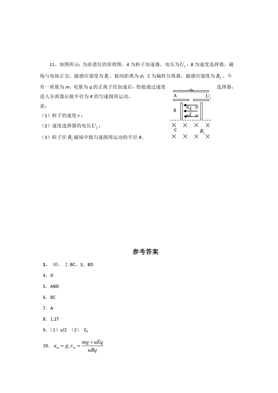 2011届高三物理二轮专题复习测试题：磁场（二）.doc_第3页