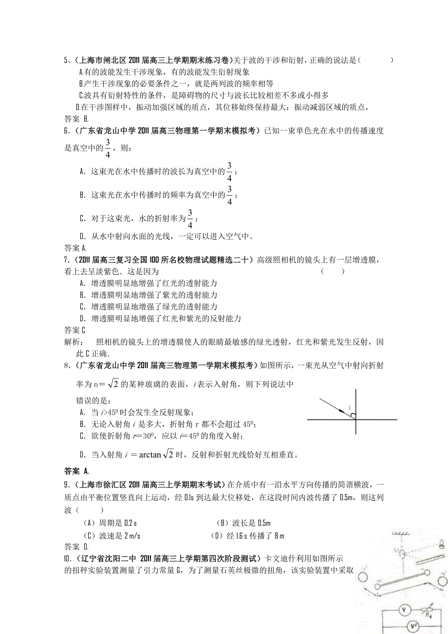 2011届高三月考、联考、模拟试题汇编：第15章 光 学.doc_第2页