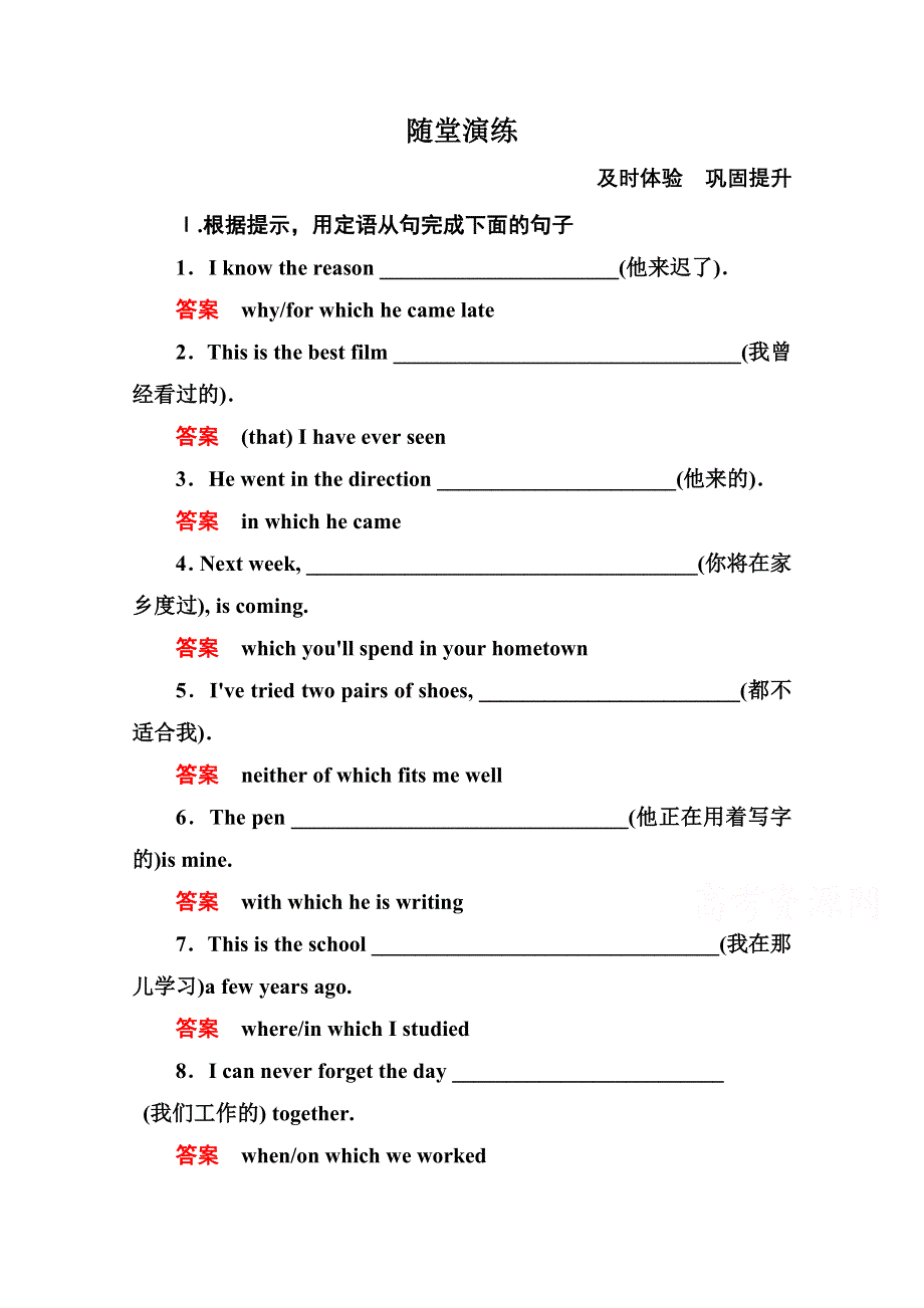 《名师一号》2014-2015学年高中英语（人教版）必修一随堂演练：5-2.doc_第1页