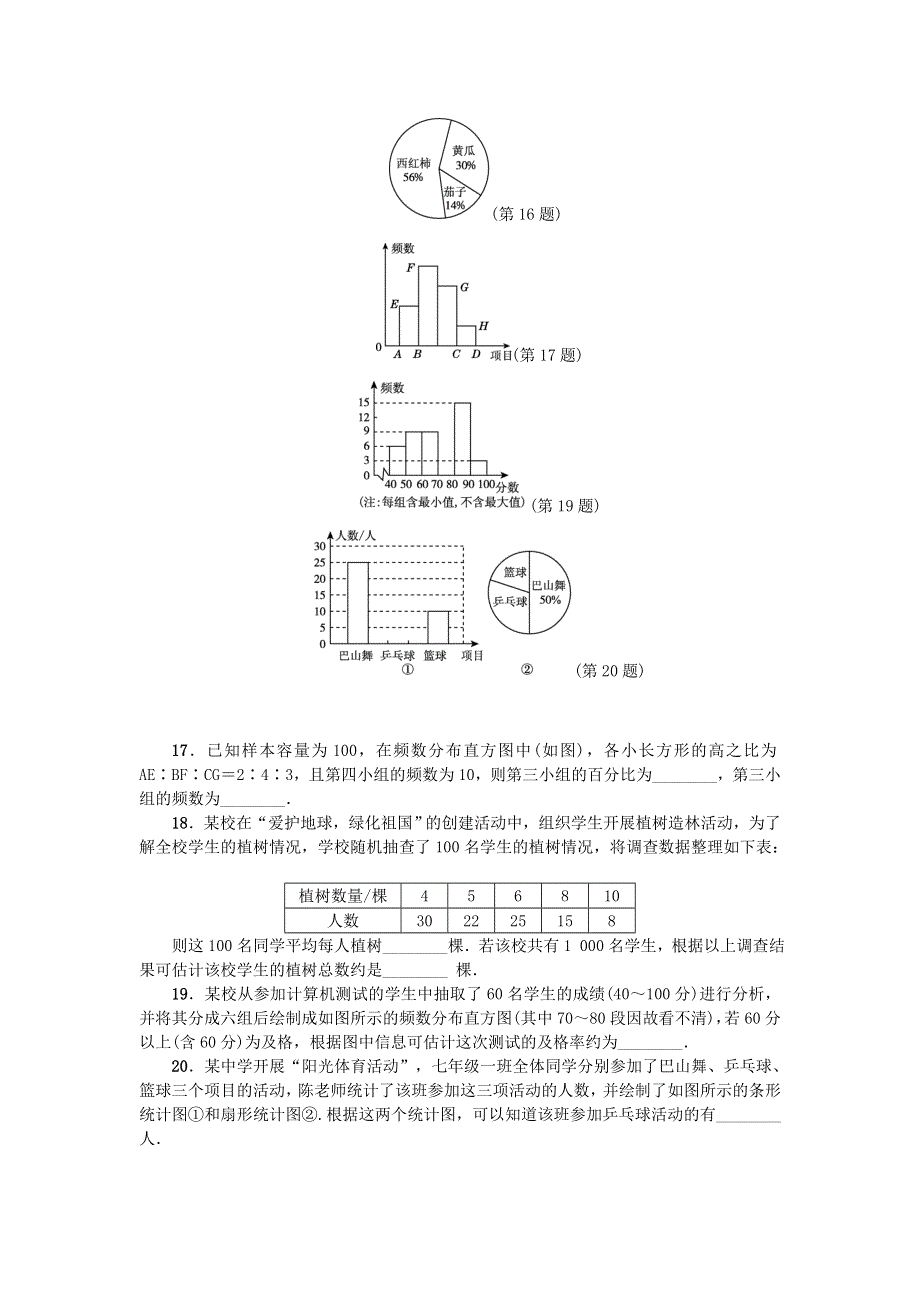 七年级数学下册 第十章《数据的收集、整理与描述》检测卷3 （新版）新人教版.doc_第3页