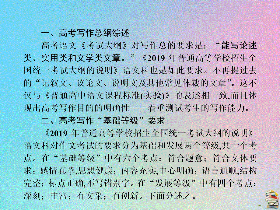 2020版高考语文总复习第八单元写作（第一节）课件.ppt_第3页