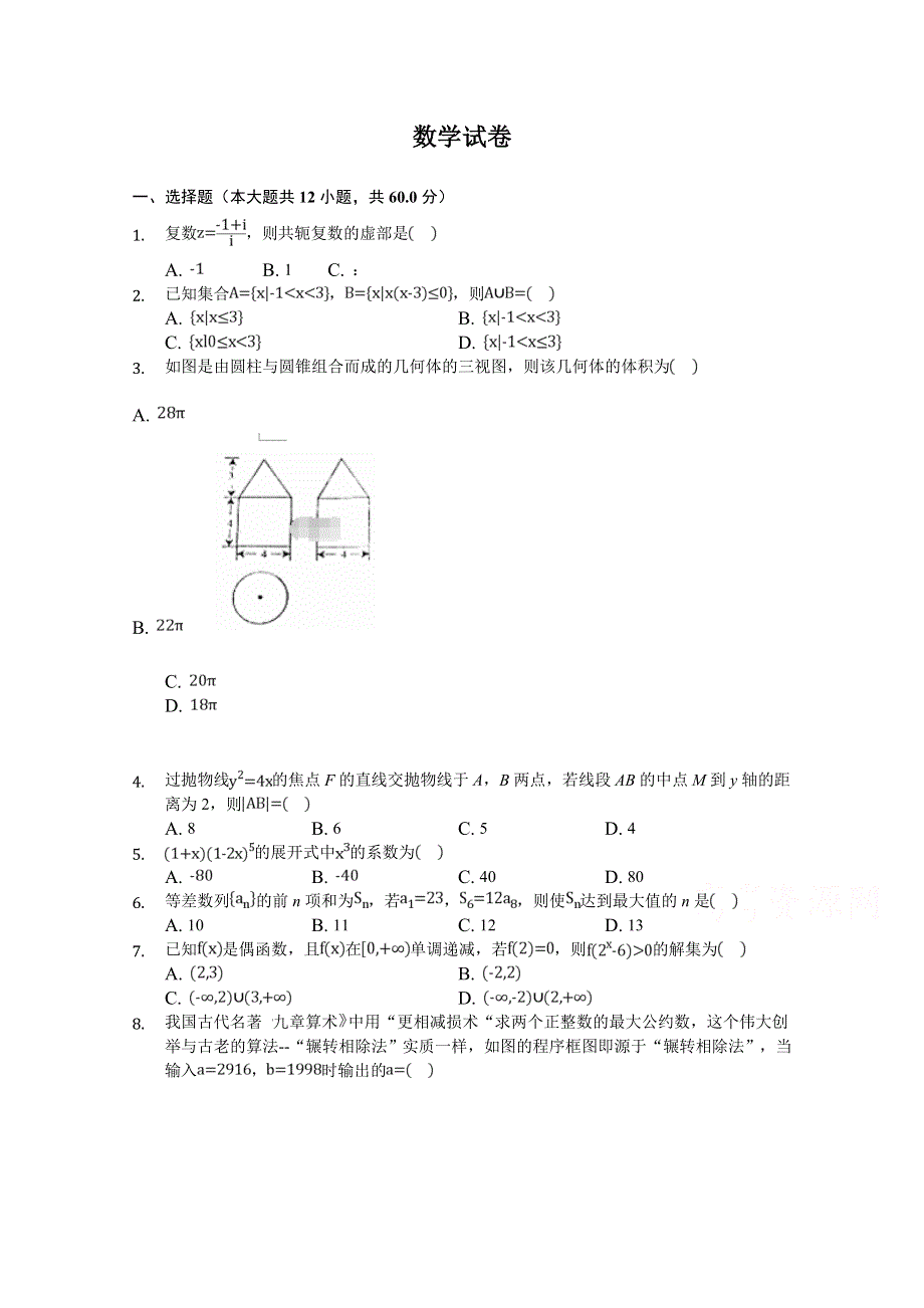 四川省凉山州2020届高三上学期期末模拟（三）数学试卷 WORD版缺答案.doc_第1页